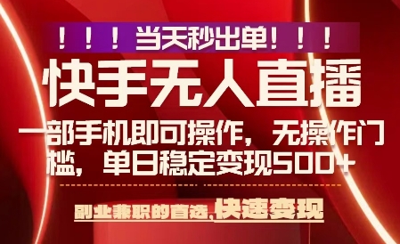 当天做当天出收益，新玩法，0违规，一部手机，保底日入5张+【揭秘】-朽念云创
