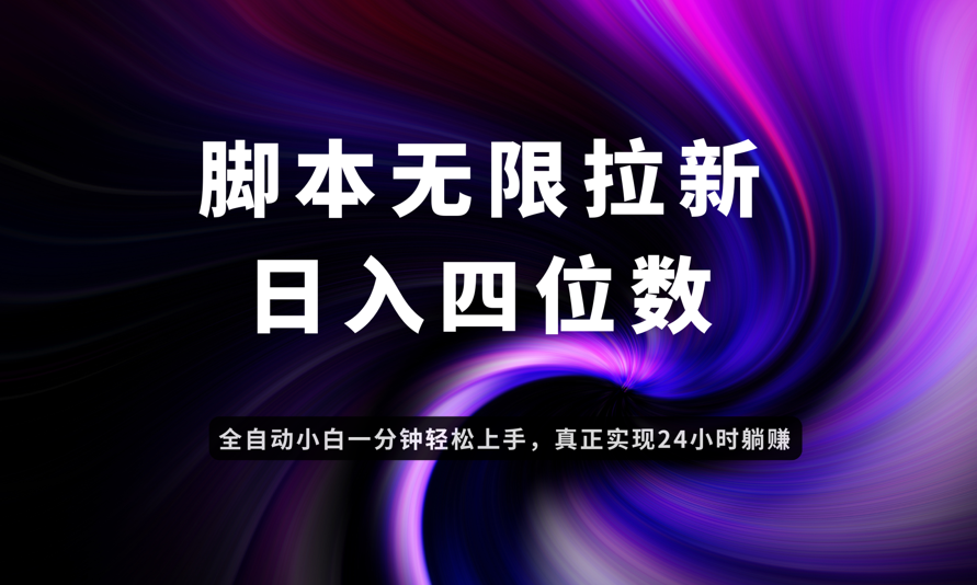 日入3-4位数,有手就会,应用云无限拉新智能实现躺赚-朽念云创