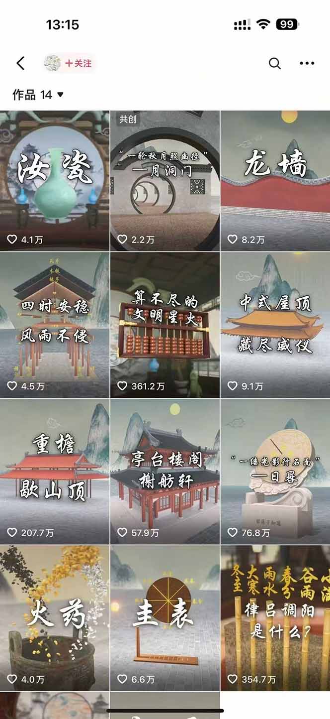 图片[1]-天工开物短视频创作课：插件配置与基础操作，场景动画全流程 古建案例实战-朽念云创