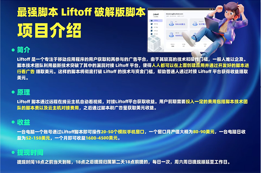 外面割1980的挂机广告撸美金项目单窗口日收益20＋可多开！-朽念云创