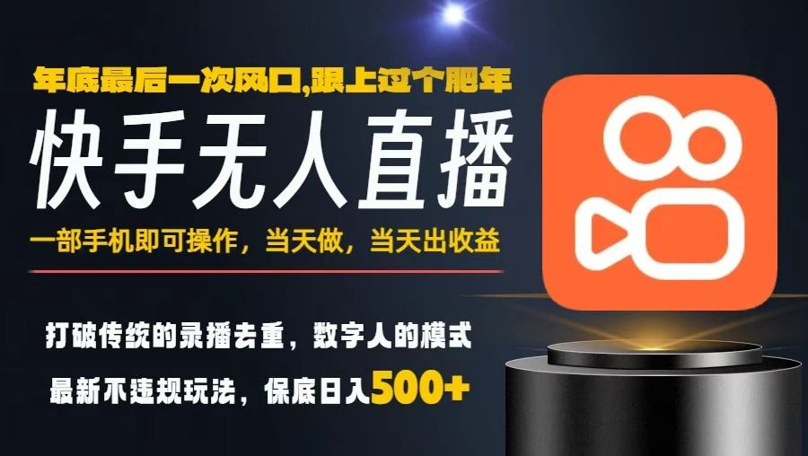 一部手机，当天出收益，轻松日入5张+，小白轻松上手，年前最后一个风口项目【揭秘】-朽念云创