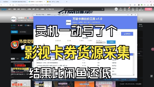 影视卡券采集系统，比闲鱼价格还低-朽念云创