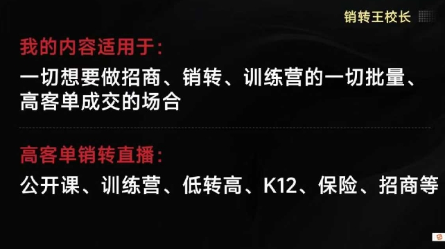 销转王校长合集，销转课，把公开课做成印钞机，送王校长印钞机课-朽念云创