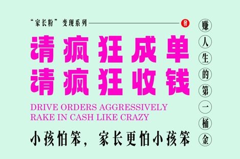 家长粉变现,每逢大假小假是真的都在疯狂成单疯狂收米,在教培行业里挣你人生的第一桶金,轻松又高效-朽念云创