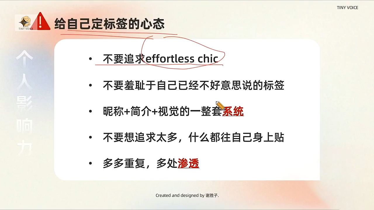 谢胜子·个人影响力打造训练营-朽念云创