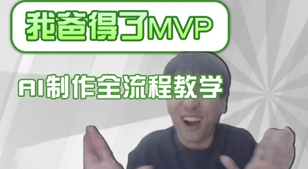 条条爆款的IP人物吐槽评分怎么制作，AI画面替换，声色克隆，全流程教学-朽念云创