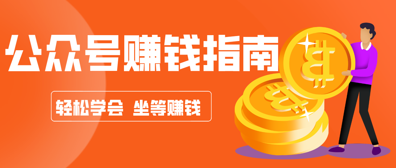 公众号复制粘贴赚钱玩法，零成本零门槛利用AI零撸搬砖，轻松实现月入万元-朽念云创