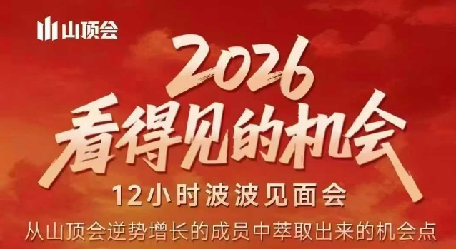 2026看得见的机会，剖析十几个实战案例，可直接抄作业，再优化迭代，内容超全，干货满满-朽念云创