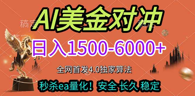2026美金搬砖独家首发！日入1500-6000+，全职副业双赛道，告别死工资躺赚财富！-朽念云创