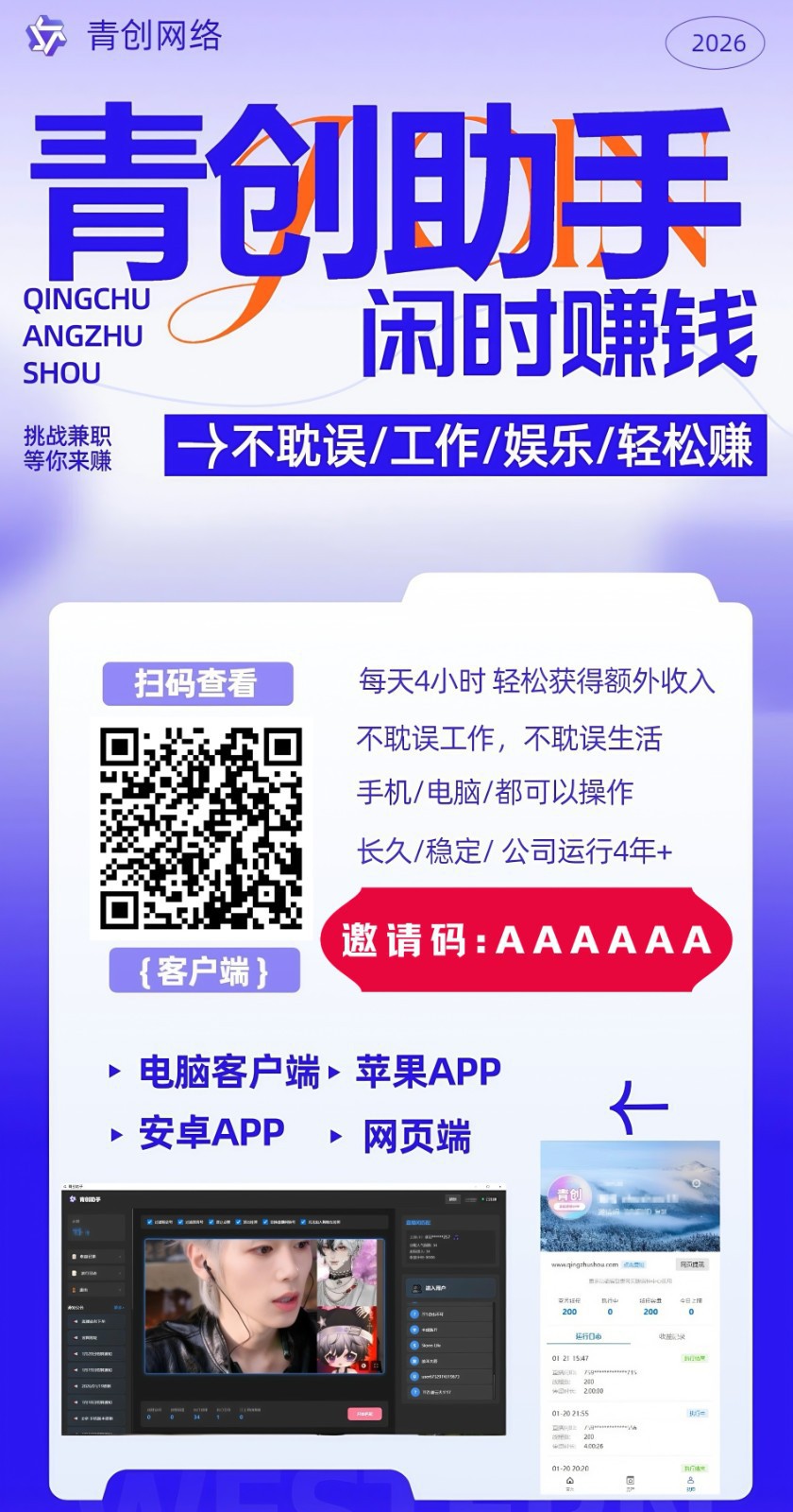 图片[2]-青创助手0门槛副业！每天手机挂机4小时日赚300+！无套路！-朽念云创