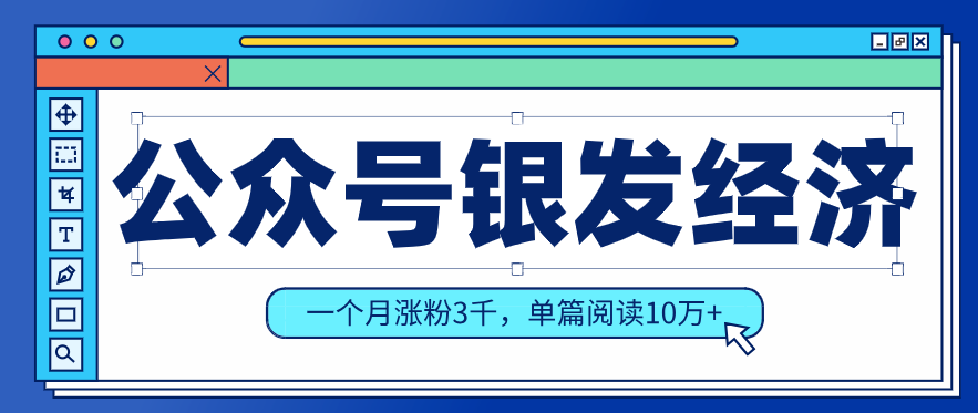 公众号老年哲学鸡汤赛道,一个月涨粉3千,单篇阅读10万+(详细操作教程)-朽念云创