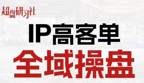 格掌门·操盘研习社-朽念云创