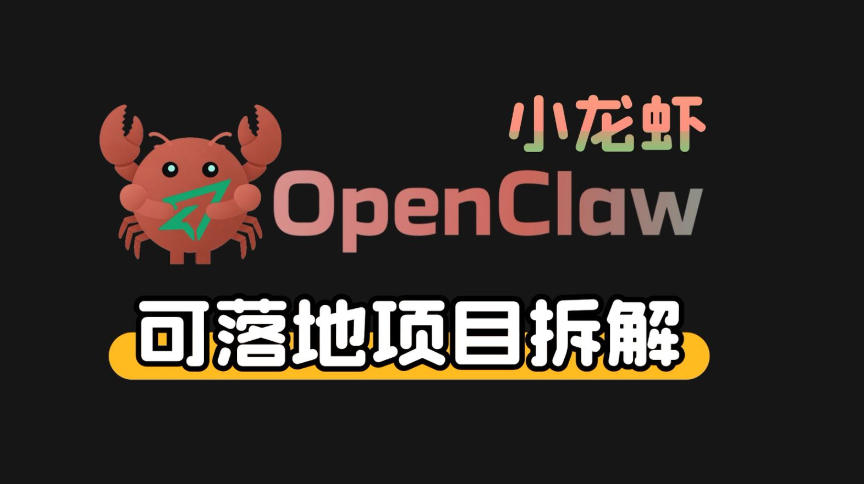 小龙虾OpenClaw+秘塔AI项目，实战可落地项目【变现链路拆解】-朽念云创