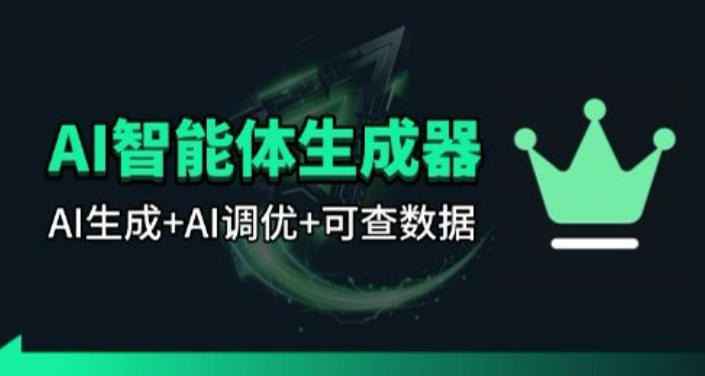 百度智能体AI提示词生成器_无限生成 提示词调优 数据面板-朽念云创