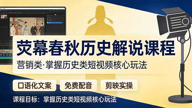 荧幕春秋历史(营销类-朽念云创