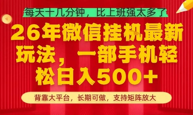 26年最新挂G项目，每天十几分钟，一部手机轻松日入5张+，支持矩阵放大【揭秘】-朽念云创