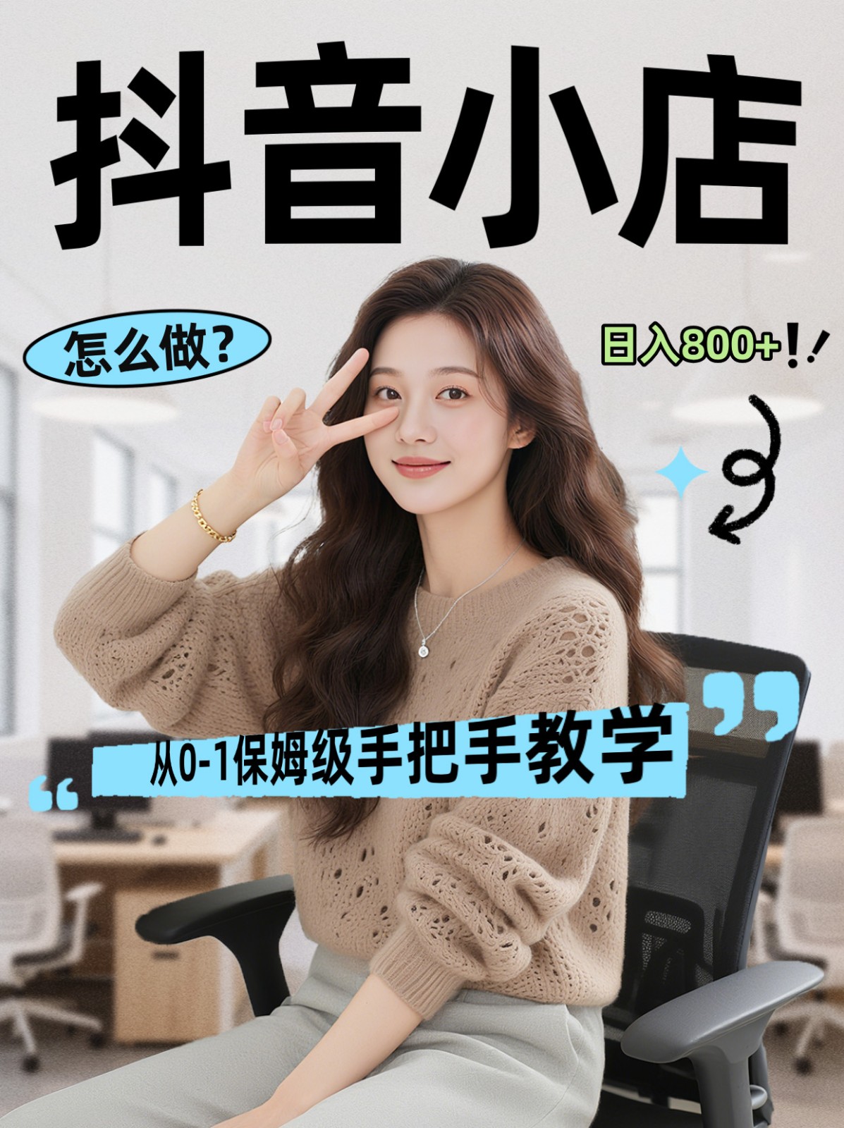 线上电商运营三天起店，零囤货轻资产、易复制、时间灵活品类灵活，长期作战规划-朽念云创