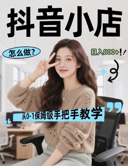 最新线上电商运营项目，打造高转化，可复制的电商盈利模式，日入8张【揭秘】-朽念云创