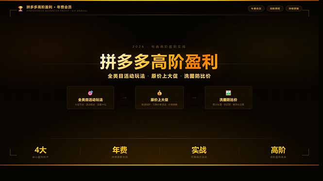 拼多多高阶盈利年费会员(更新3月31-朽念云创