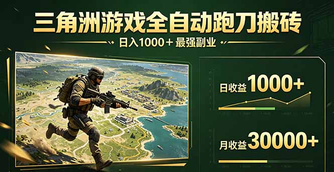 三角洲全自动搬砖，轻松躺赢！-朽念云创