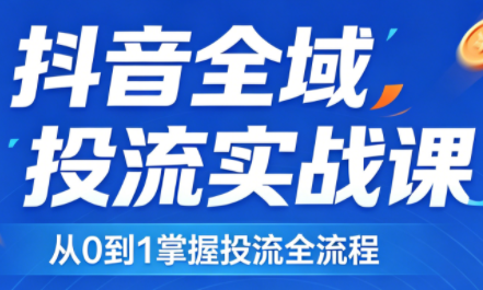 2026千川全域直播运营跟商品卡-朽念云创