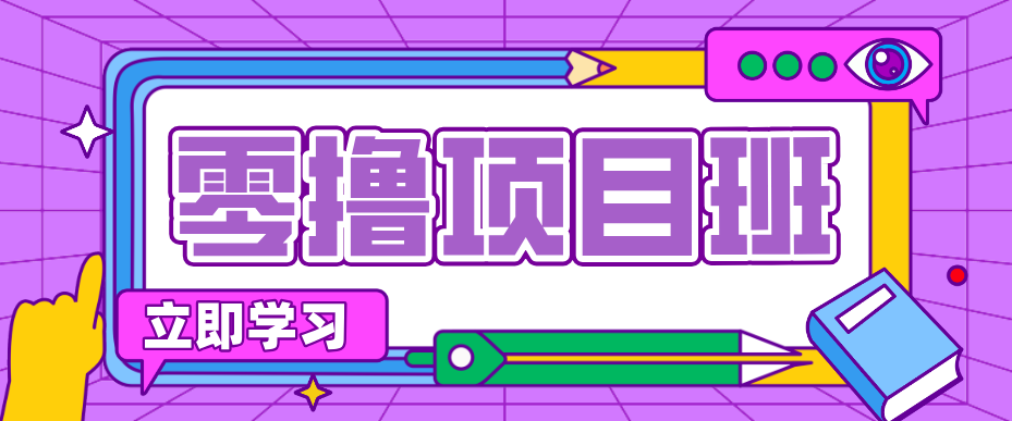 简单粗暴月入20万？揭秘教辅项目详细操作流程：普通人翻身的“神级赛道”！-朽念云创