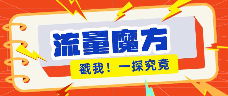 揭秘：号称零门槛单机10-50，有设备就能上手的鎏量魔方广告项目-朽念云创