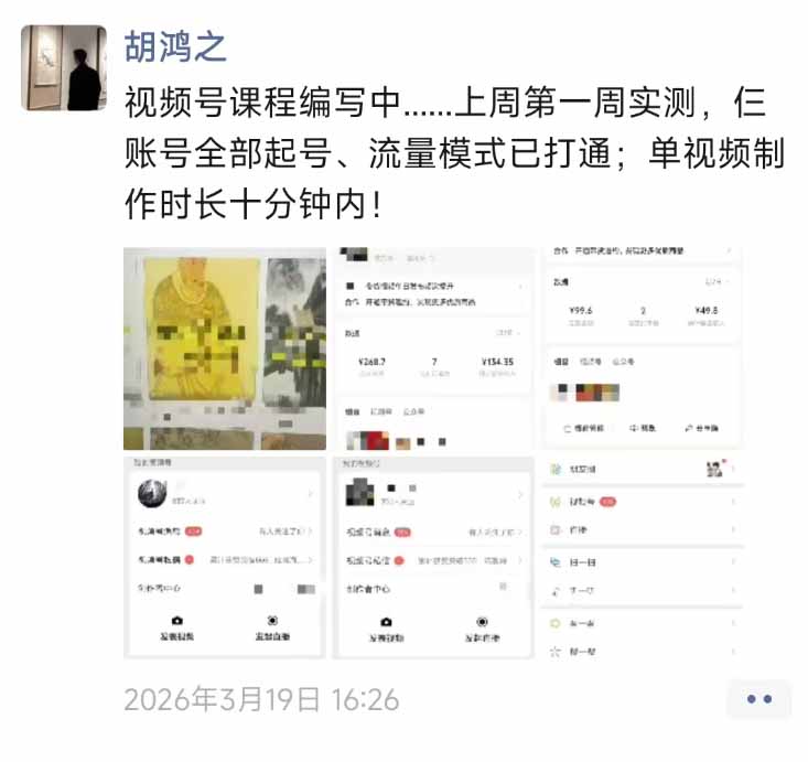 图片[1]-外面收费1580的教程：4月中老年赛道视频号带货，自然流玩法一周内可以出效果-朽念云创
