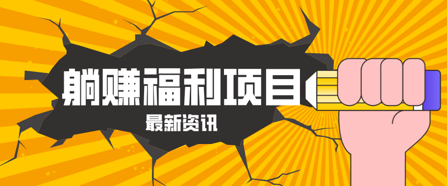 躺赚福利项目，淘宝一分购3.0，无套路高收益每天花2小时，轻松月收益千元！-朽念云创