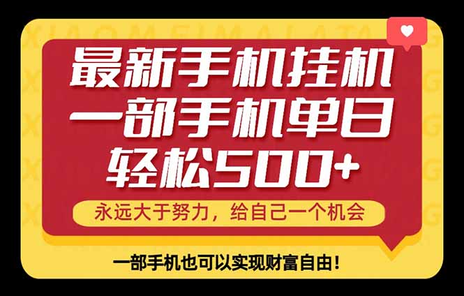 26年最新手机副业项目，单日轻松500+，每天十几分钟就够了-朽念云创