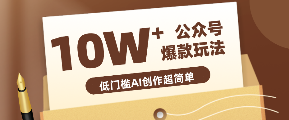 边上班边摸鱼！公众号拍照姿势赛道，小白也能快速起号变现，手把手教你月入6k+-朽念云创