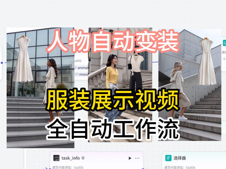 通过Coze工作流制作《商品宣传带货视频》，两分钟制作完成，从0到1演示搭建过程-朽念云创