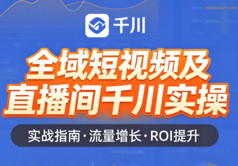 赵老师·全域短视频及直播间千川实操-朽念云创