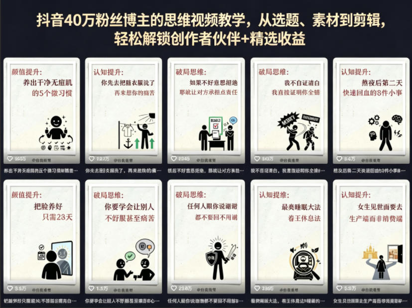抖音40W粉丝博主的思维视频教学，从选题、素材到剪辑，轻松解锁创作者伙伴+精选收益-朽念云创