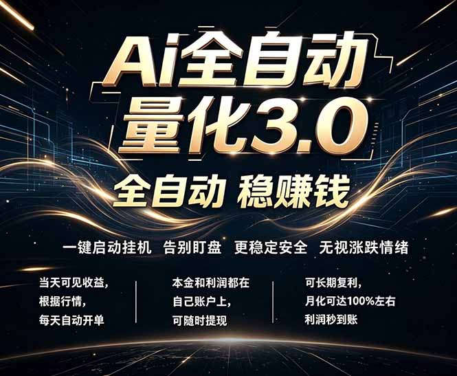EA黄金量化，全天无人值守，24小时不停干，小白轻松操作，日入1000+-朽念云创