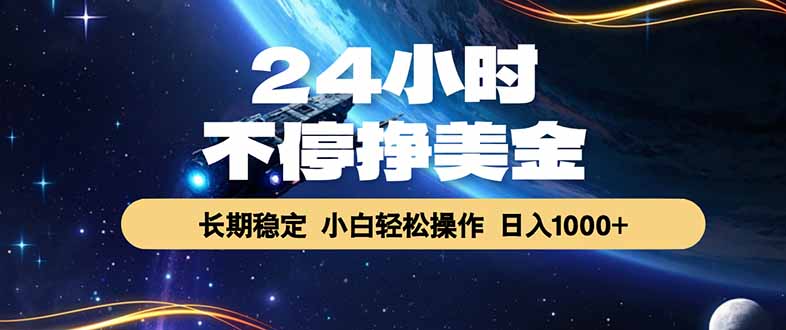 EA黄金量化，24小时不间断挣美金，绿色稳定，日入1000+-朽念云创