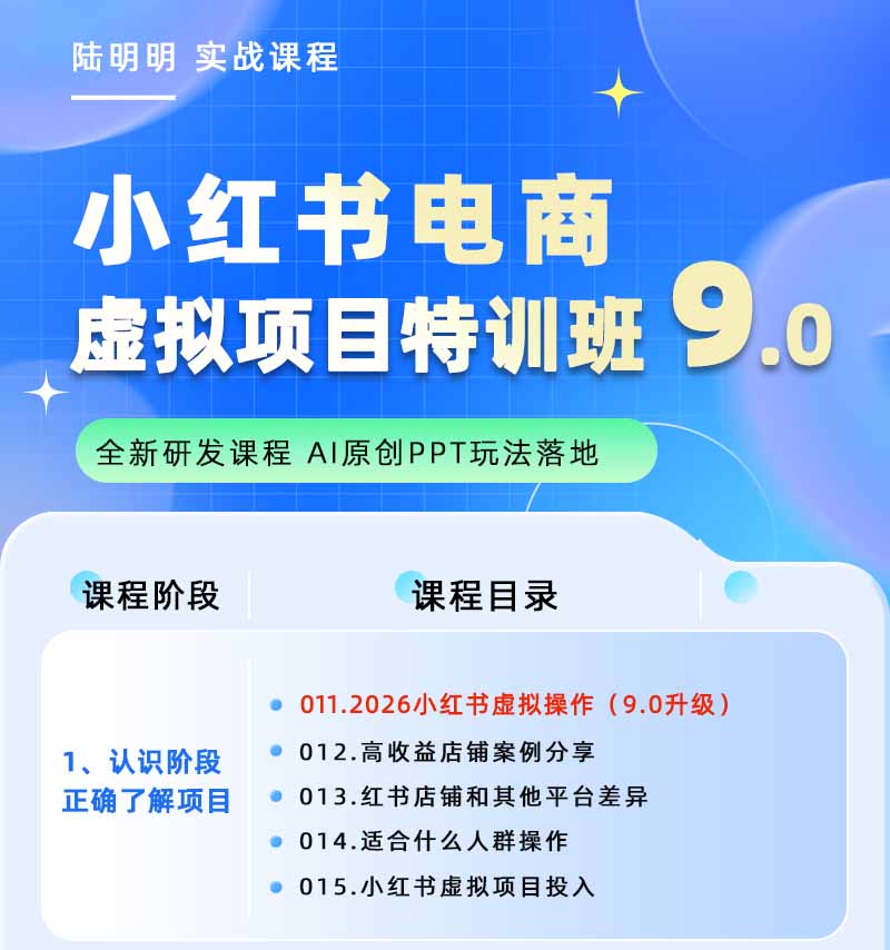 图片[1]-小红书虚拟项目特训班9.0，全面拥抱AI，批量产出原创PPT货源，单品/单店纯利润几万到几十W-朽念云创