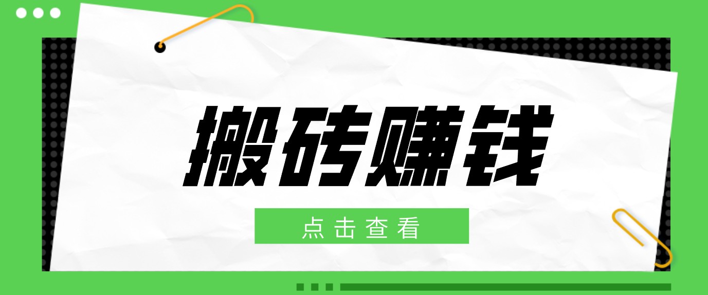一个适合普通人上手的兼职小项目，只需复制粘贴即可完成操作，轻松日收益30+-朽念云创