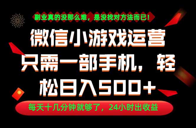副业首选！一部手机轻松日入500+，每天十几分钟就够了，长期稳定！-朽念云创