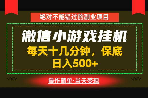 一部手机也能实现财富自由!每天十几分钟,轻松日入500+,长期稳定【揭秘】-朽念云创