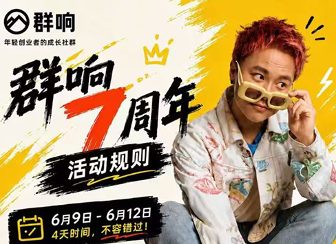 群响七周年超级个体实战课(6月9-12日线下课直播回放)-朽念云创
