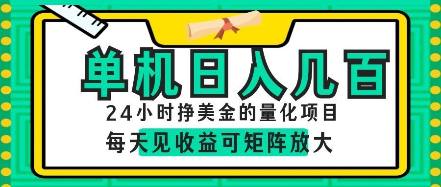 AI软件自动量化项目，1天收入几十美刀，懒人的美金项目！-朽念云创