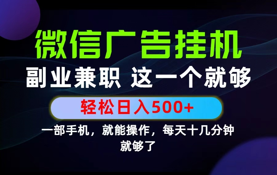 26年选择副业兼职，做这一个就够了！每天十几分钟，轻松日入500+，长期项目！-朽念云创