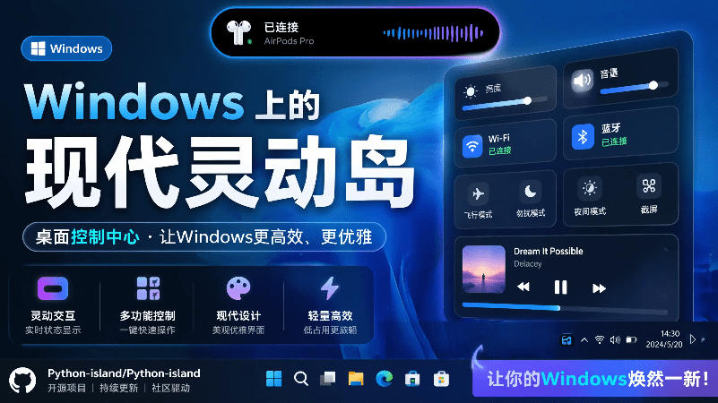 Windows也能拥有桌面灵动岛！现代化的系统控制中心，让你的电脑多个黑刘海，PyIsland-朽念云创