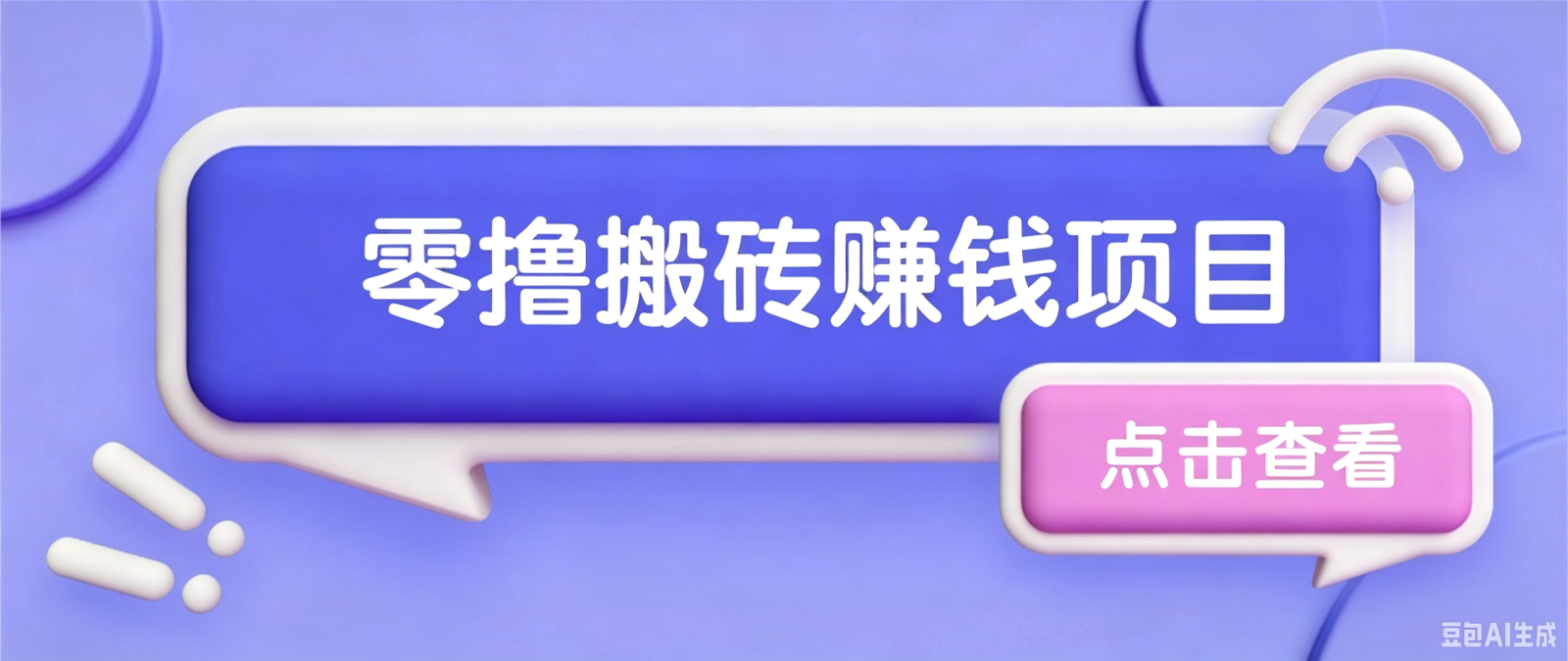 夕夕搬砖项目，零门槛看完就能上手，只需一部手机轻松日收30+-朽念云创