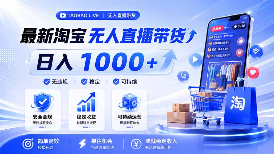 拒绝死工资!淘宝无人直播,让你睡觉都在进账,马上学习 马上操作 马上赚钱-朽念云创