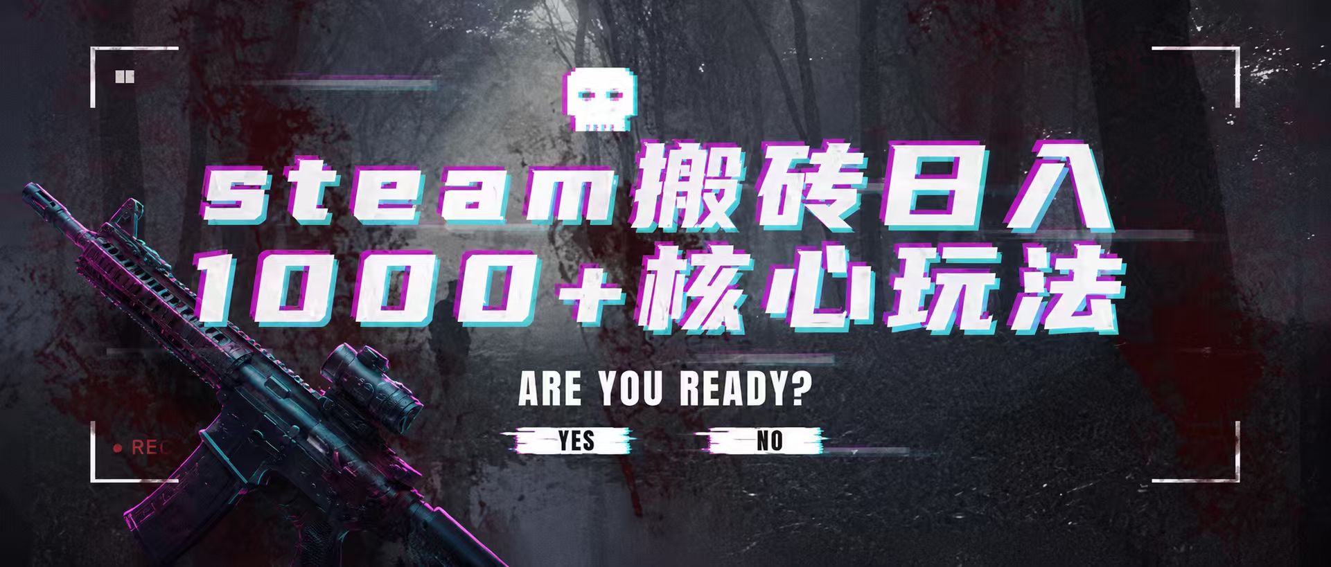 steam搬砖，一周只需1-2小时，轻松月入过万，上不封顶-朽念云创