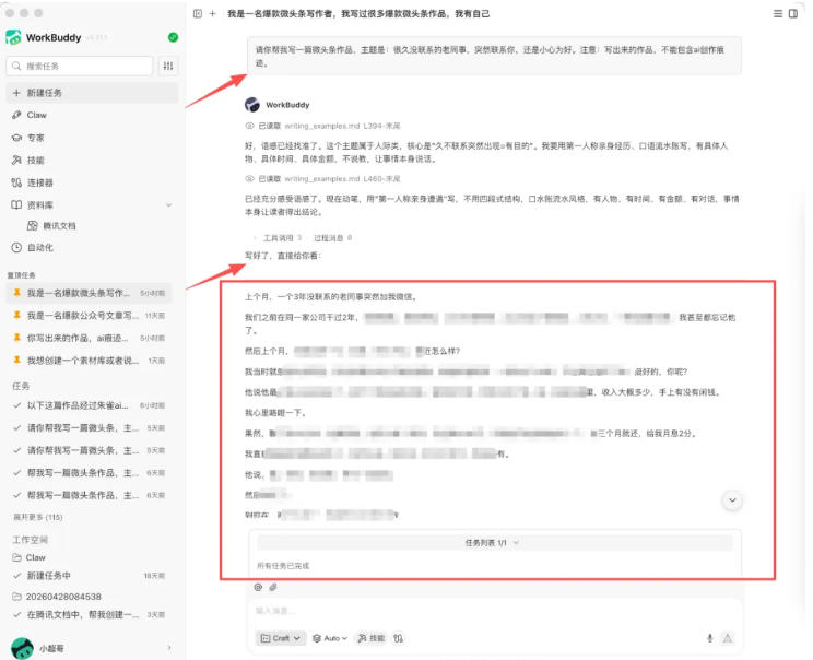 图片[1]-WorkBuddy写作陪跑营3.0-更新：Ai智能体创建写作Skill×WorkBuddy×人工手写模式×去除AI痕迹×头条公众号百家号-朽念云创