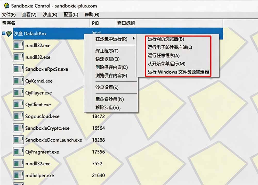图片[1]-害怕电脑装到病毒软件？开源沙箱工具来了，轻松隔离运行未知应用，还能软件游戏无限多开！Sandboxie-朽念云创