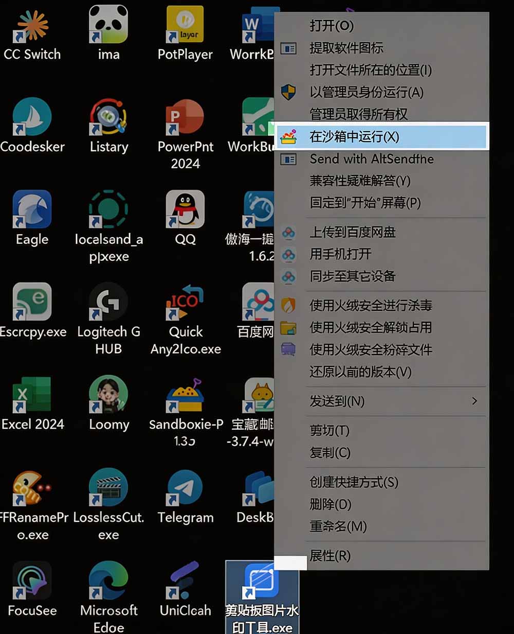 图片[3]-害怕电脑装到病毒软件？开源沙箱工具来了，轻松隔离运行未知应用，还能软件游戏无限多开！Sandboxie-朽念云创